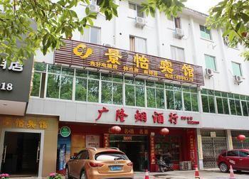 Guilin Jingyi Hotel Экстерьер фото